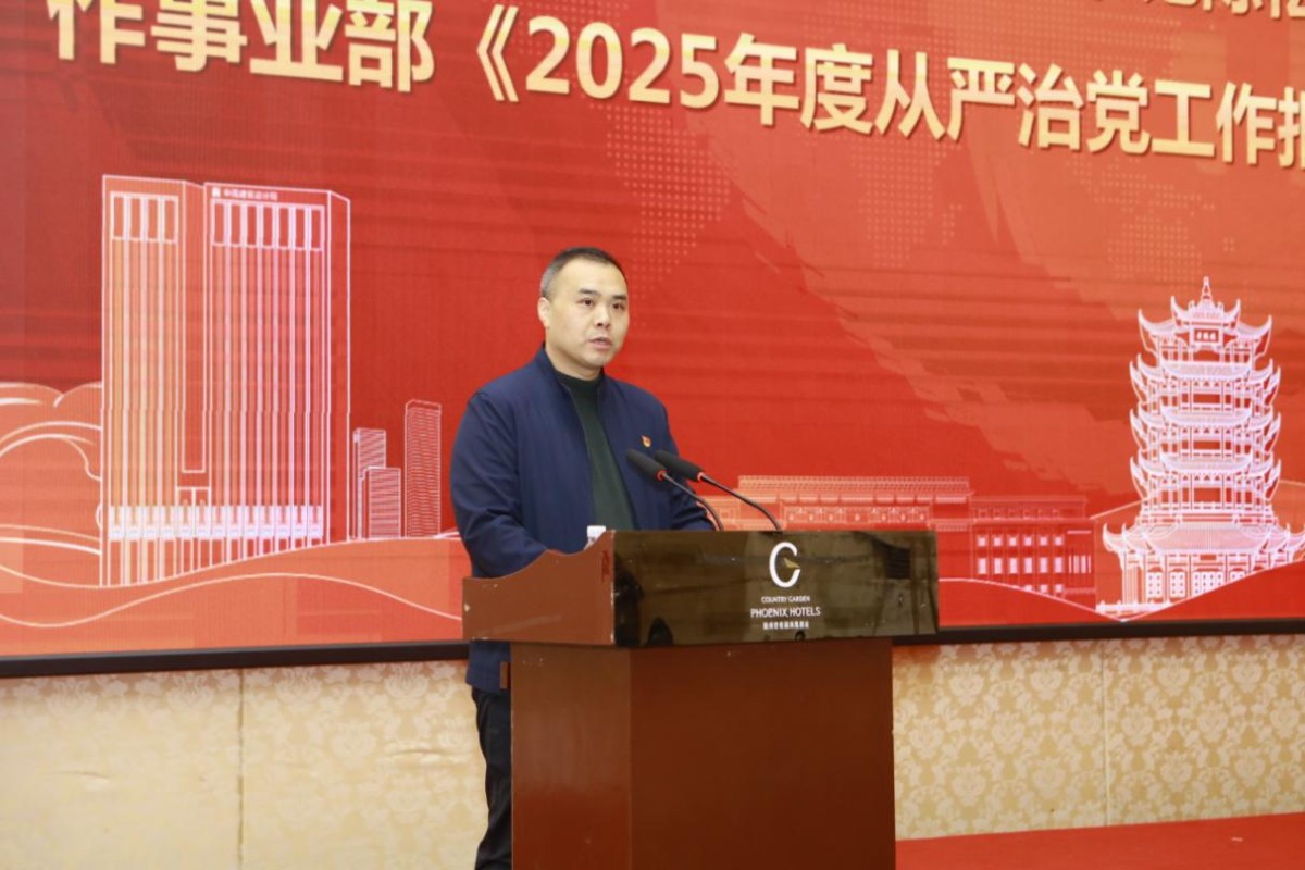 事业部党委委员、纪委书记陈松作事业部2025年从严治党工作报告