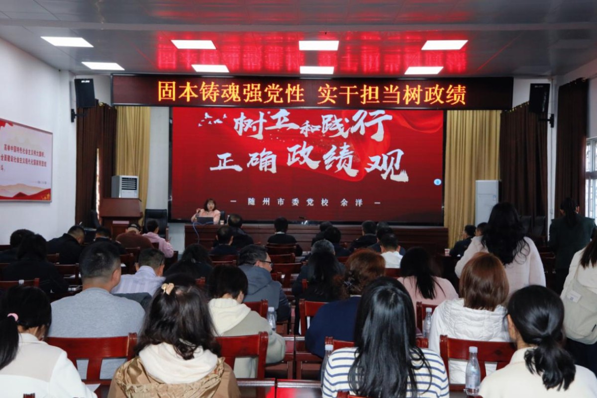随州市委党校教授余洋作党务培训