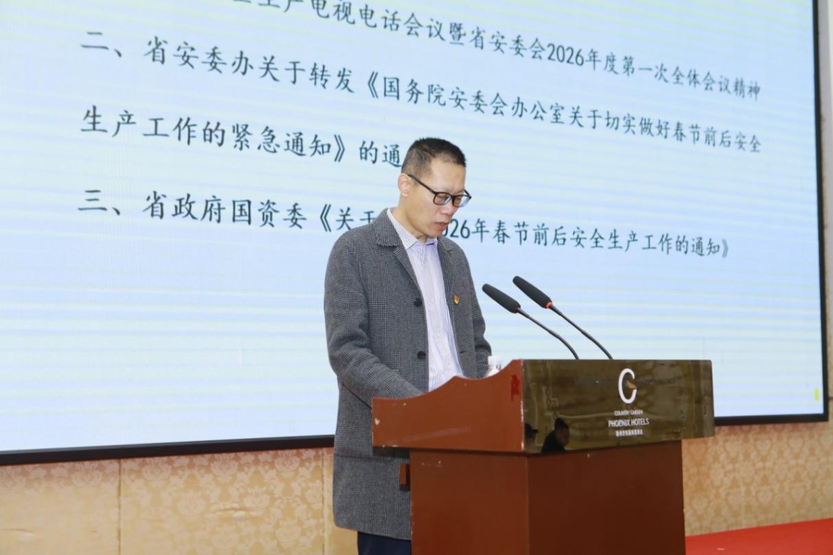 事业部科技质量部部长白杰传达省安委会2026年度第一次全体会议精神