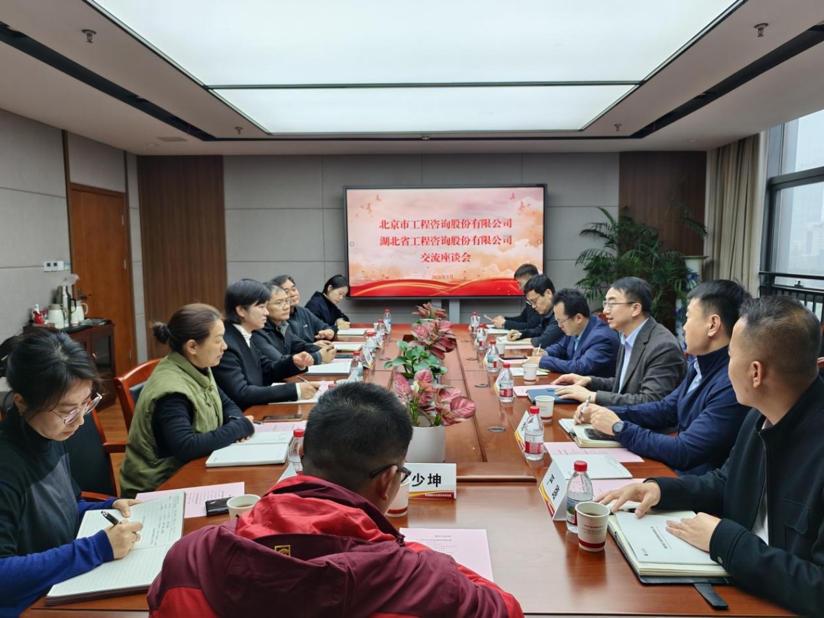 3月23日北咨来访会议座谈2